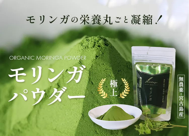 国産モリンガ茶 1g×30包 1位 オーガニック 有機JAS認定 無添加無農薬 ティーパック 紐付き、沖縄県産 ノンカフェイン 健康茶 栄養豊富 スーパーフード
